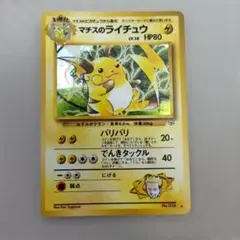 マチスのライチュウLV.38 ☆ ジム拡張第2弾 闇からの挑戦 全面ホロ