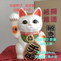 今だけ限定値引✨厄除け招き猫》黒猫左手上げ7号手長 ビンテージ現品