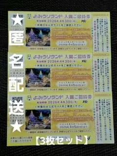 2026年最新】よみうりランド 株主優待券の人気アイテム - メルカリ