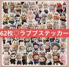 ラブブ　シール　ステッカー　62枚セット