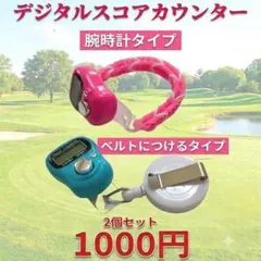 7-27　サマーセール・・１,０００円！　スコアカウンター（２個セット）のサムネイル