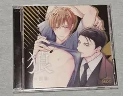 ドラマCD『うそつきと狼』