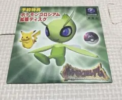 ポケモンXD ファミ通キューブ+アドバンス 2005年7月号付録カード