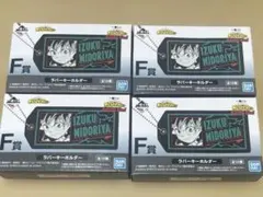 (未開封)ラバーキーホルダー　ヒロアカ一番くじ