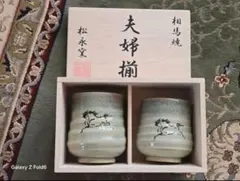 2026年最新】相馬駒焼の人気アイテム - メルカリ