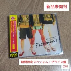 フィッシュマンズ「ゴールデン☆ベスト ～ポリドール・イヤーズ～」〈期間限定盤〉