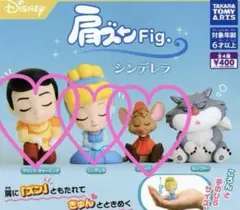 肩ズン シンデレラ ディズニー