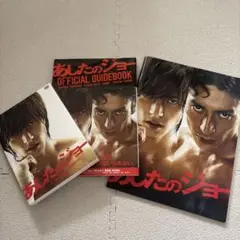あしたのジョー Premium Edition DVDセット