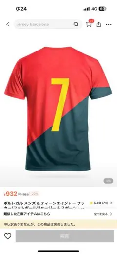 ポルトガル代表 サッカー ジャージ XL 7番