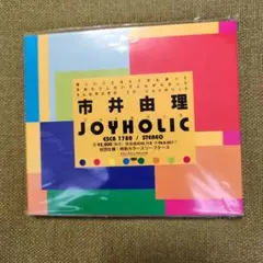市井由理/ジョイホリック