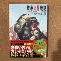 ◆銃夢 1-9巻 銃夢火星戦記 1-8巻 計17冊 マンガ セット 2025年最新】銃夢火星戦記 9の人気アイテム - メルカリ