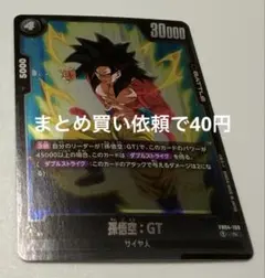 フュージョンワールド 孫悟空:GT SCR☆☆ FB03-140 孫悟空：GT【SCR】{FB03-140} - カードラッシュ ドラゴンボール
