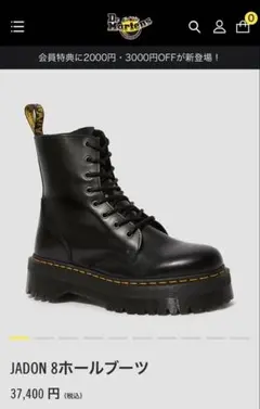 【早い者勝ち】Dr.Martens JADON 8ホールブーツ　厚底ブーツ　黒のサムネイル
