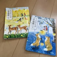 教科書　小学1年生　2冊　国語
