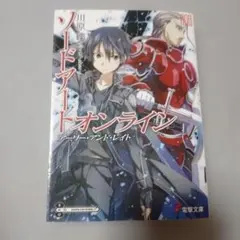 ソードアート・オンライン ファースト・アンド・レイト