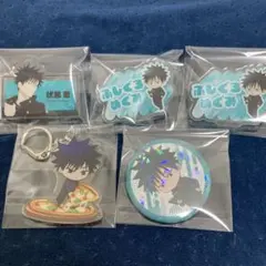 呪術廻戦　伏黒恵　5個セット