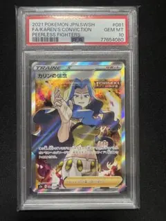 PSA10】カリンの信念 SR S5a 双璧のファイター 081/070 - メルカリ