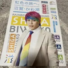 虹色の旅 SHIGA BIWAKO 西川貴教