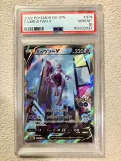 ポケモンカード ミュウツーV SA PSA10のサムネイル