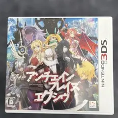 2026年最新】3DS アンチェインブレイズ エクシヴの人気アイテム - メルカリ