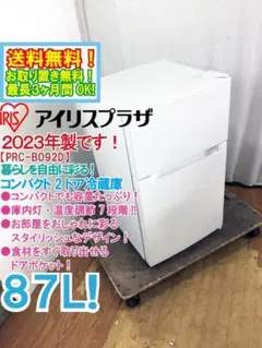 ★2023年製★アイリスプラザ 87L 冷蔵庫【PRC-B092D-W】GRNEのサムネイル