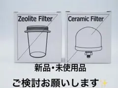 新品 Zeolite Filter & Ceramic Filter