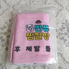 韓国限定　おぱんちゅうさぎ　チムジルバン　タオル　ピンク