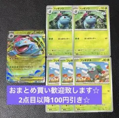 メガフシギバナex ソーラートランス　進化ライン　計6枚　ポケモンカードゲーム