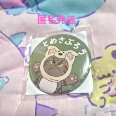 食満留三郎　缶バッジ