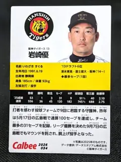 岩崎優 2026プロ野球チップスカード 阪神タイガース - メルカリ