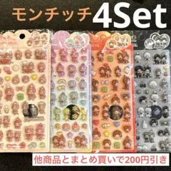 モンチッチ 硬い ぷくぷくシール 4枚 きゅん ポップシール 平成 うるちゅる