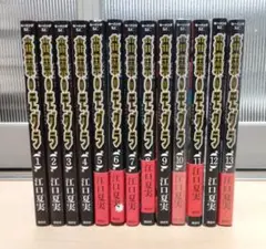 出禁のモグラ 1〜13巻セット 江口夏実 講談社 モーニングKC - メルカリ