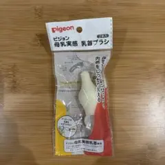 【Pigeon】哺乳瓶の乳首ブラシ