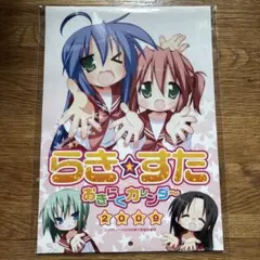 らき☆すた おきらく格言かるた コンプティーク付録 - メルカリ