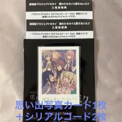 プロジェクトセカイ　映画 入場者特典 思い出写真カード　Leo need レオニ