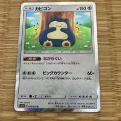 カビゴン R SM10 ダブルブレイズ 076/095 HP150 - メルカリ