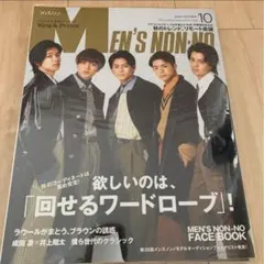 平野紫耀　King & Prince 表紙　MENS NON-NO