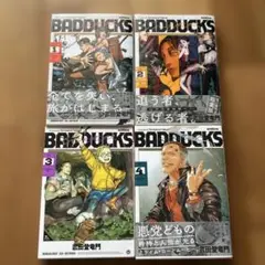 【全巻セット】BADDUCKS VOLUME 1〜4巻