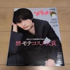 anan(アンアン) 2024年9月25日号
