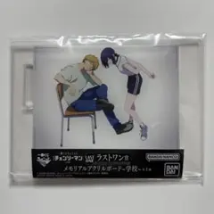 一番くじちょこっと チェンソーマン レゼ篇 ラストワン賞 アクリルボード