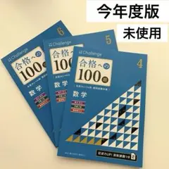 Benesse合格への100題48冊セット 楽天市場】ベネッセ 進研ゼミ高校講座 合格への100題 英語 2022