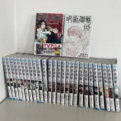 呪術廻戦 (0.5巻 + 0-27巻)公式ファンブックのオマケ付き - メルカリ