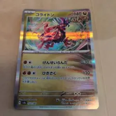 コライドン ポケモンカード HP140