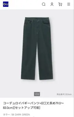 GU コーデュロイバギーパンツ　丈長め