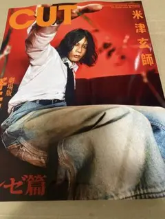 2025年最新】cut 米津玄師の人気アイテム - メルカリ