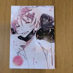 BL　メルティホワイトアウト　小冊子