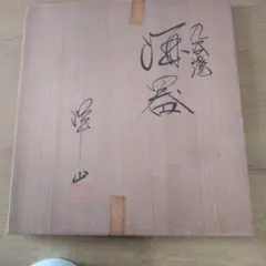 九谷焼 酒器セット 徳利2本 猪口5客