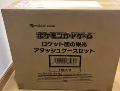 2026年最新】ロケット団の栄光 BOXの人気アイテム - メルカリ