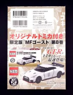 2025年最新】MFゴースト トミカ gt-rの人気アイテム - メルカリ