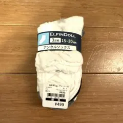 ELFINDOLL ☆キッズ用ソックス ☆15-20cm ☆3足セット☆新品